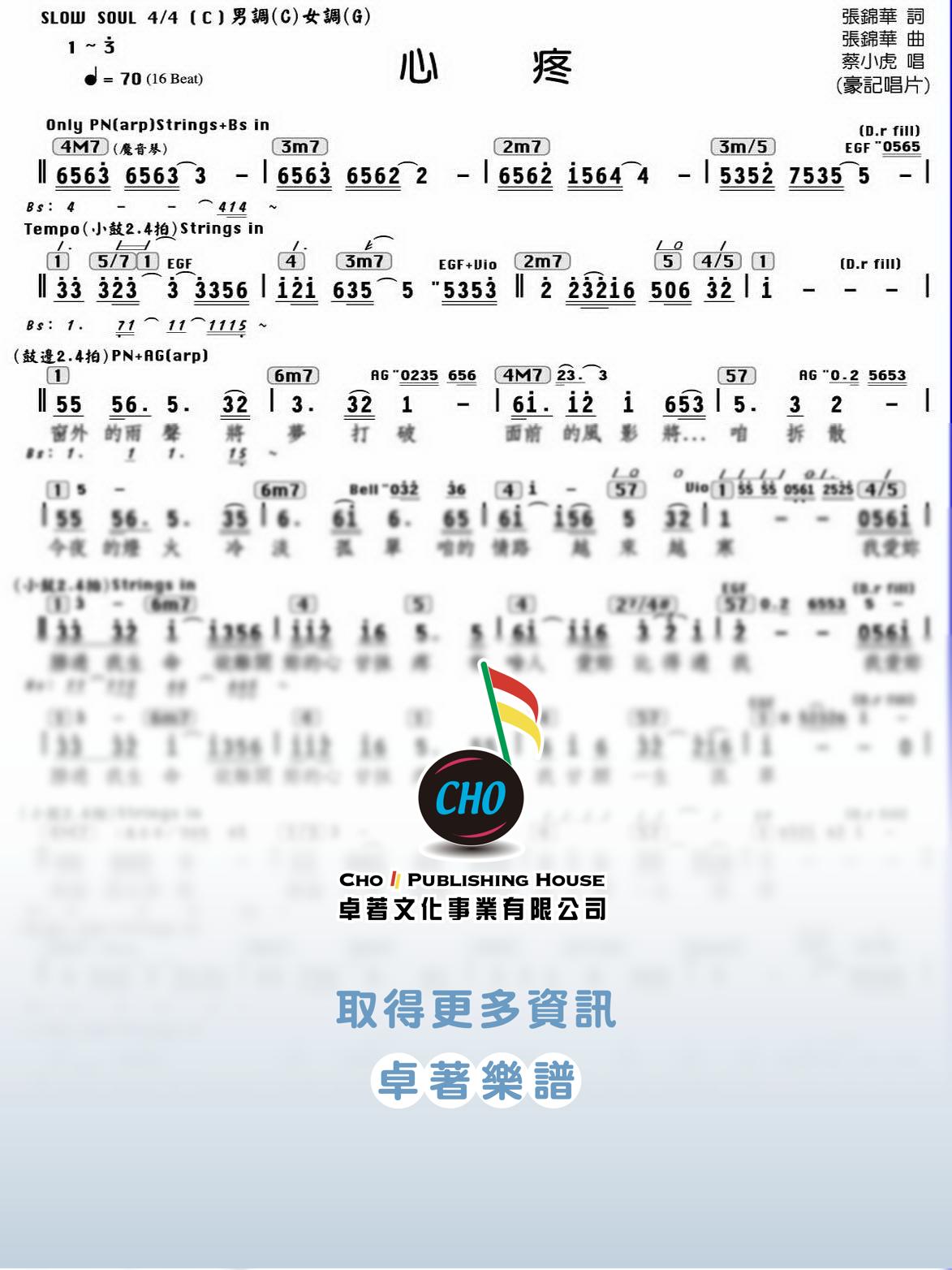 心疼